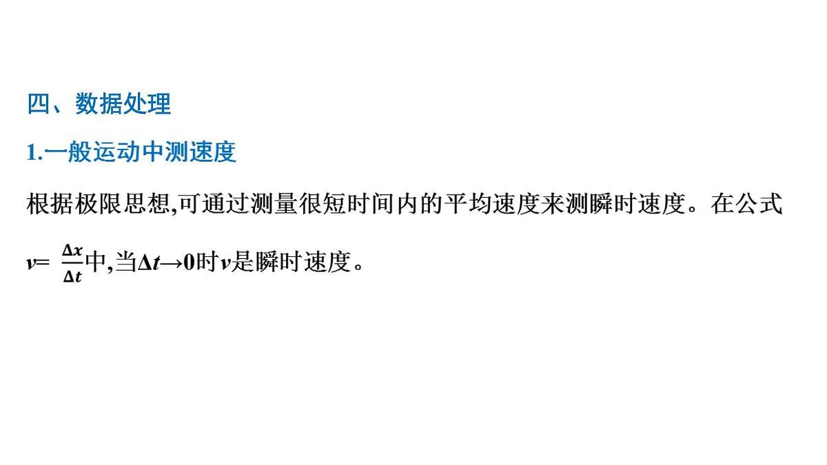 2026届高考物理一轮复习课件 第一章 第5讲 实验 测量做直线运动物体的瞬时速度第5页