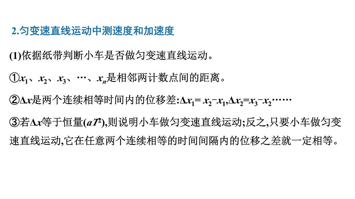 2026届高考物理一轮复习课件 第一章 第5讲 实验 测量做直线运动物体的瞬时速度第6页