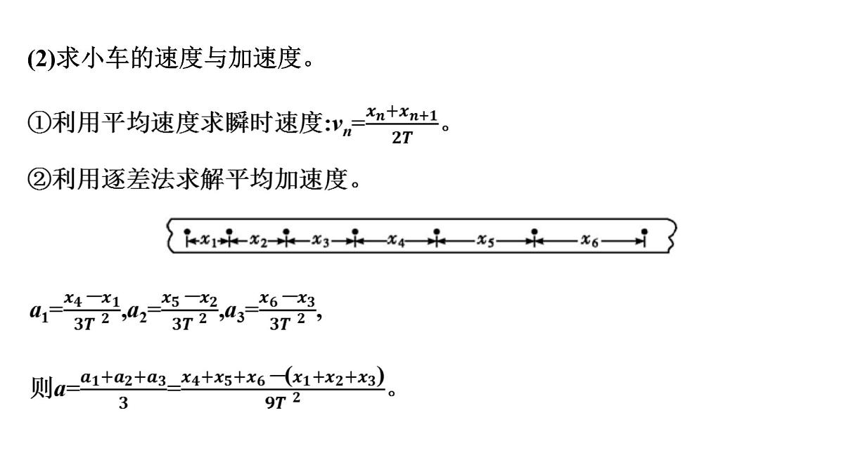 2026届高考物理一轮复习课件 第一章 第5讲 实验 测量做直线运动物体的瞬时速度第7页
