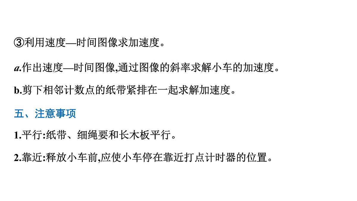 2026届高考物理一轮复习课件 第一章 第5讲 实验 测量做直线运动物体的瞬时速度第8页