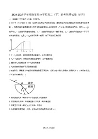 湖南省部分学校2024-2025学年高二下学期5月联考物理试题（Word版附解析）