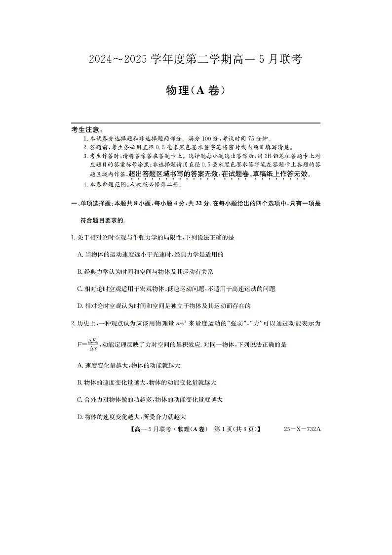 安徽省县中联盟2024-2025学年高一下期5月联考(25-X-732A)物理试卷含答案第1页