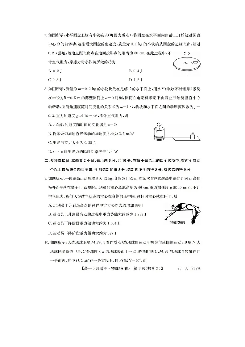 安徽省县中联盟2024-2025学年高一下期5月联考(25-X-732A)物理试卷含答案第3页
