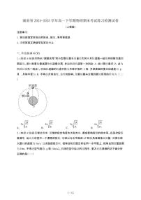 湖南2024_2025学年高一第二学期物理期末考试练习检测试卷2（人教版）带答案