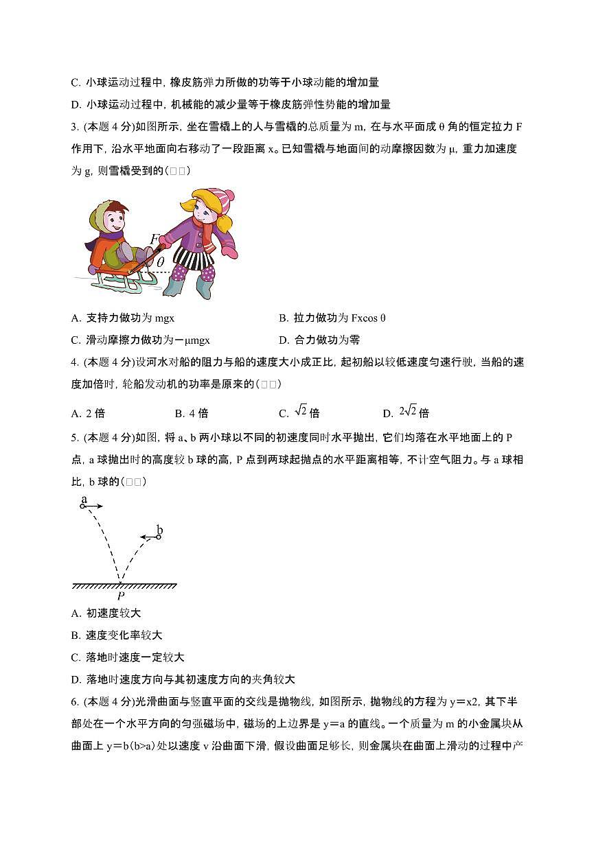 湖南2024_2025学年高一第二学期物理期末考试练习检测试卷3(人教版)带答案第2页