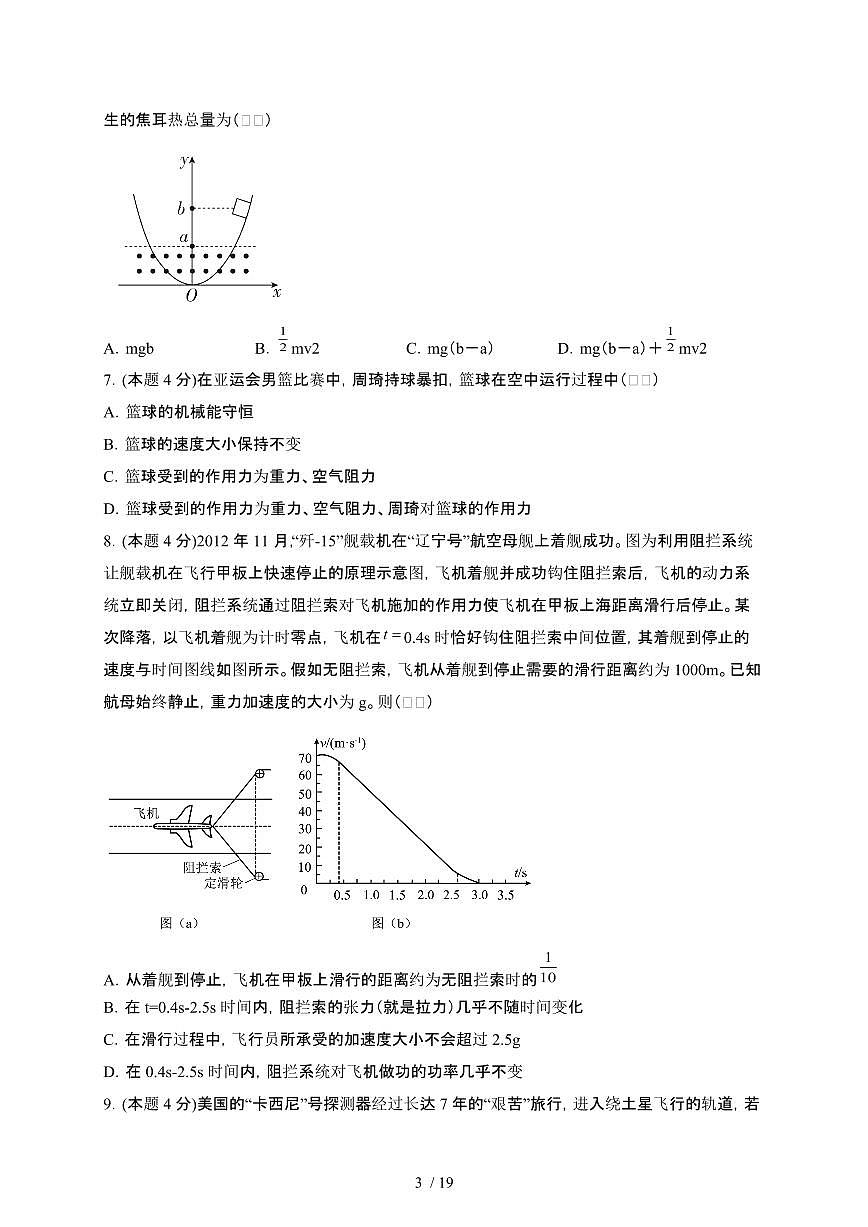 湖南2024_2025学年高一第二学期物理期末考试练习检测试卷3(人教版)带答案第3页