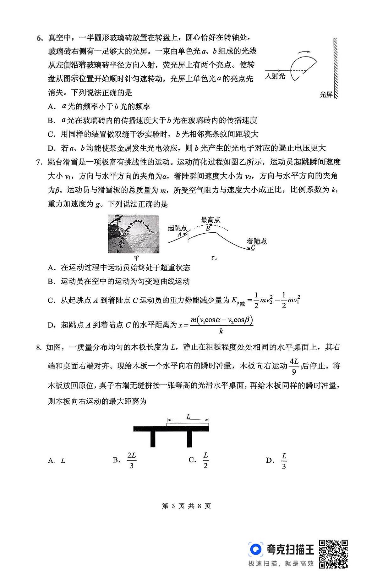 山东省实验中学2025届高三第二次模拟-物理试卷第3页