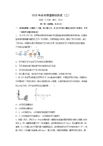 物理：2025届广东省高考模拟测试（二）