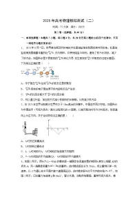 物理:2025届广东省高考模拟测试(二)