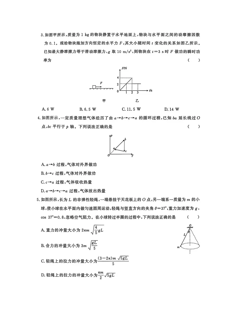 物理:2025届河南省部分示范性高中高三下学期5月联合模拟考试试题(图片版)第2页