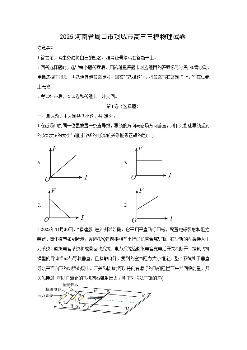 物理:2025届河南省周口市项城市高三下学期三模试卷第1页