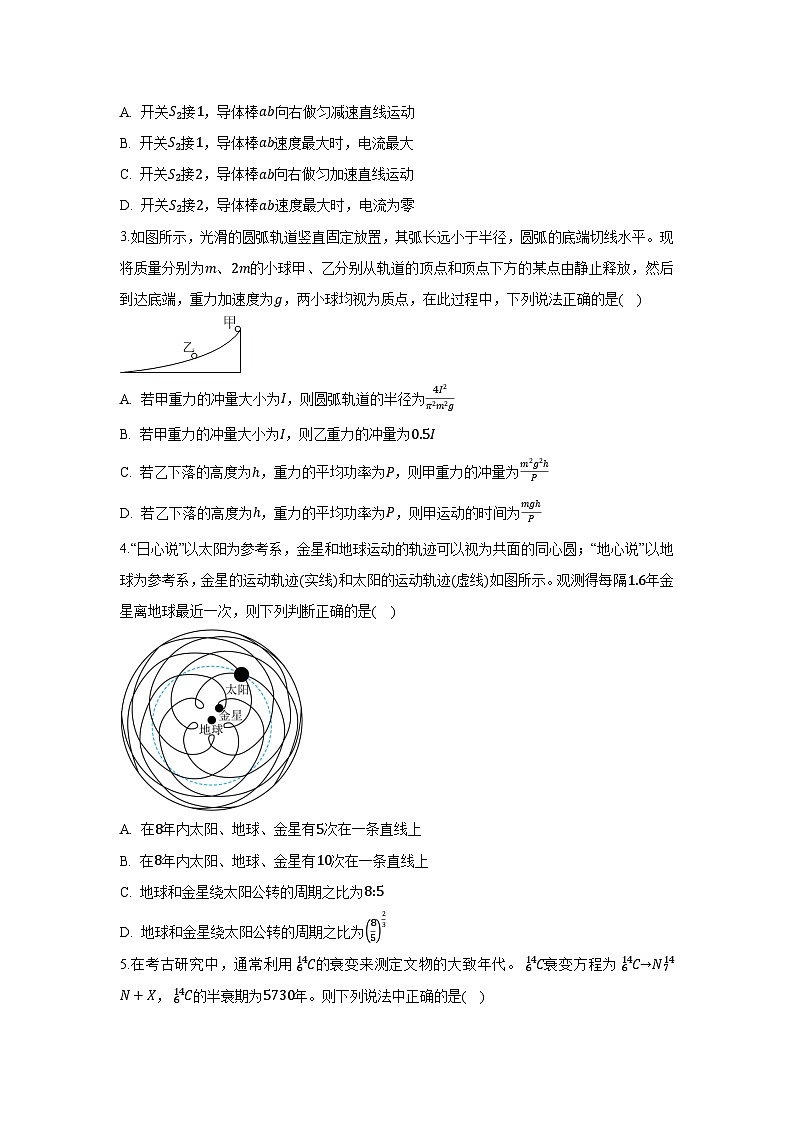 物理:2025届河南省周口市项城市高三下学期三模试卷第2页
