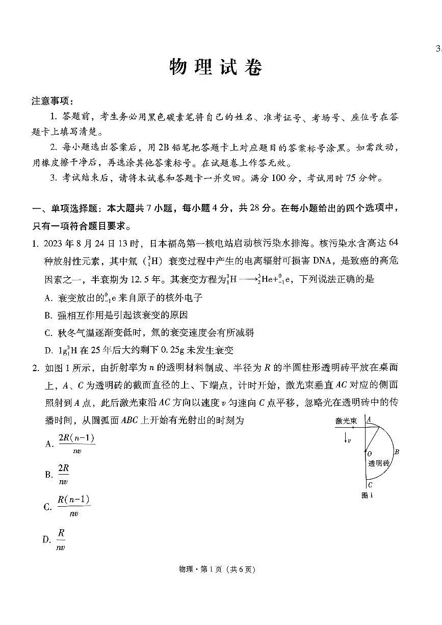 贵州省贵阳市第一中学2024-2025学年高三上学期高考适应性月考卷(一)+物理试卷第1页