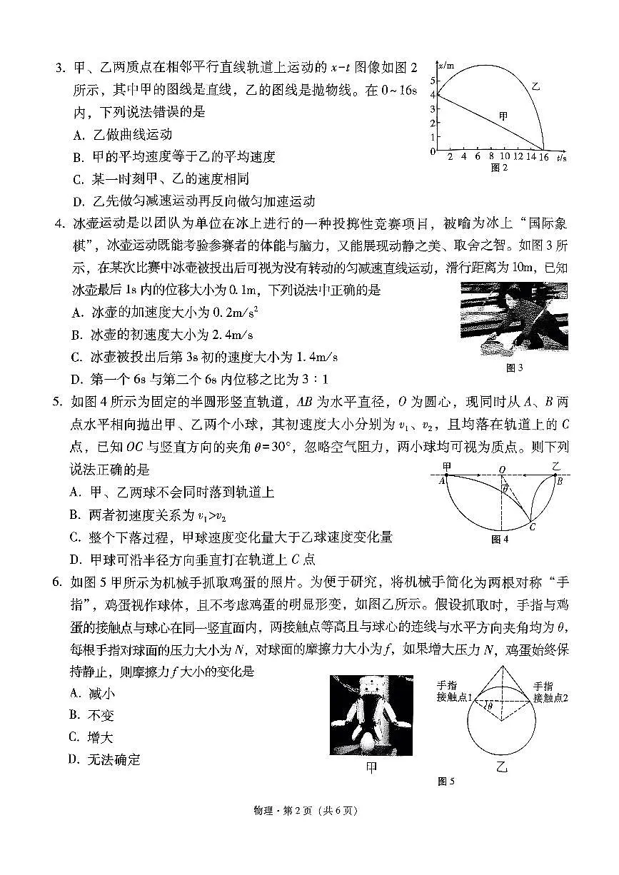 贵州省贵阳市第一中学2024-2025学年高三上学期高考适应性月考卷(一)+物理试卷第2页