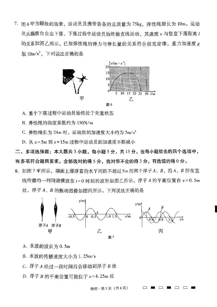 贵州省贵阳市第一中学2024-2025学年高三上学期高考适应性月考卷(一)+物理试卷第3页