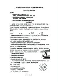 2025届浙江省宁波市镇海中学高三下学期模拟考试物理试题(含答案)