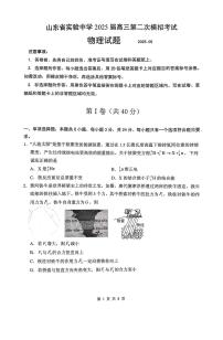 山东省实验中学2025届高三第二次模拟物理试卷(含答案)