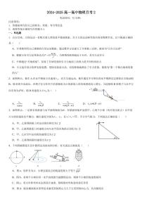 河南省实验中学2024-2025学年高一下学期第二次月考物理试卷（含答案）