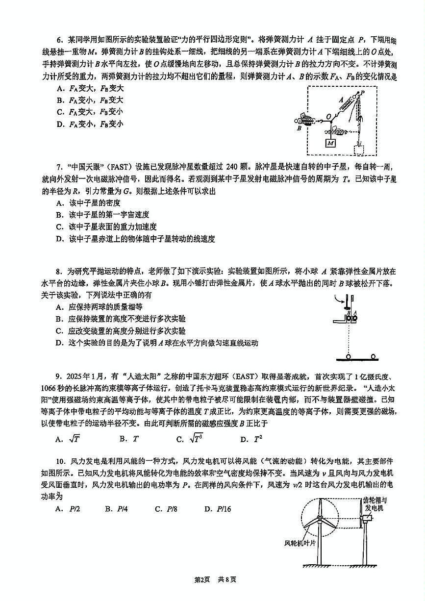 2025届北京市十一学校高三下学期三模物理试题(高考模拟)第2页