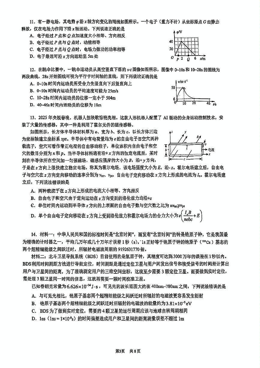 2025届北京市十一学校高三下学期三模物理试题(高考模拟)第3页