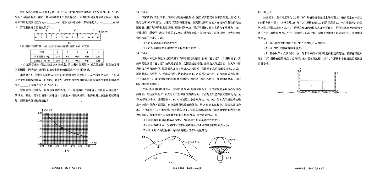 2025届四川省绵阳市高三上学期第一次诊断性考试物理试卷(高考模拟)第2页