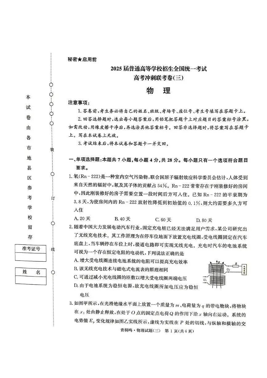 物理试卷第1页
