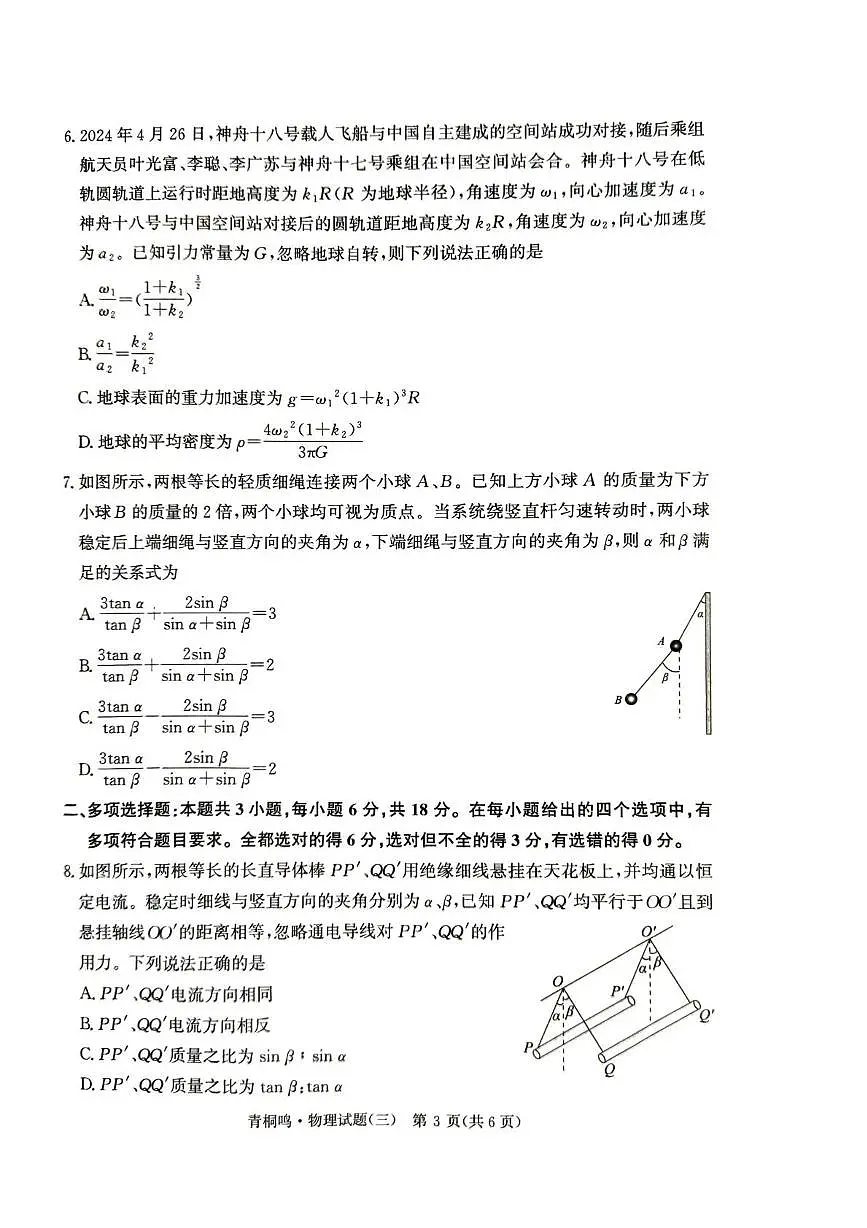 物理试卷第3页