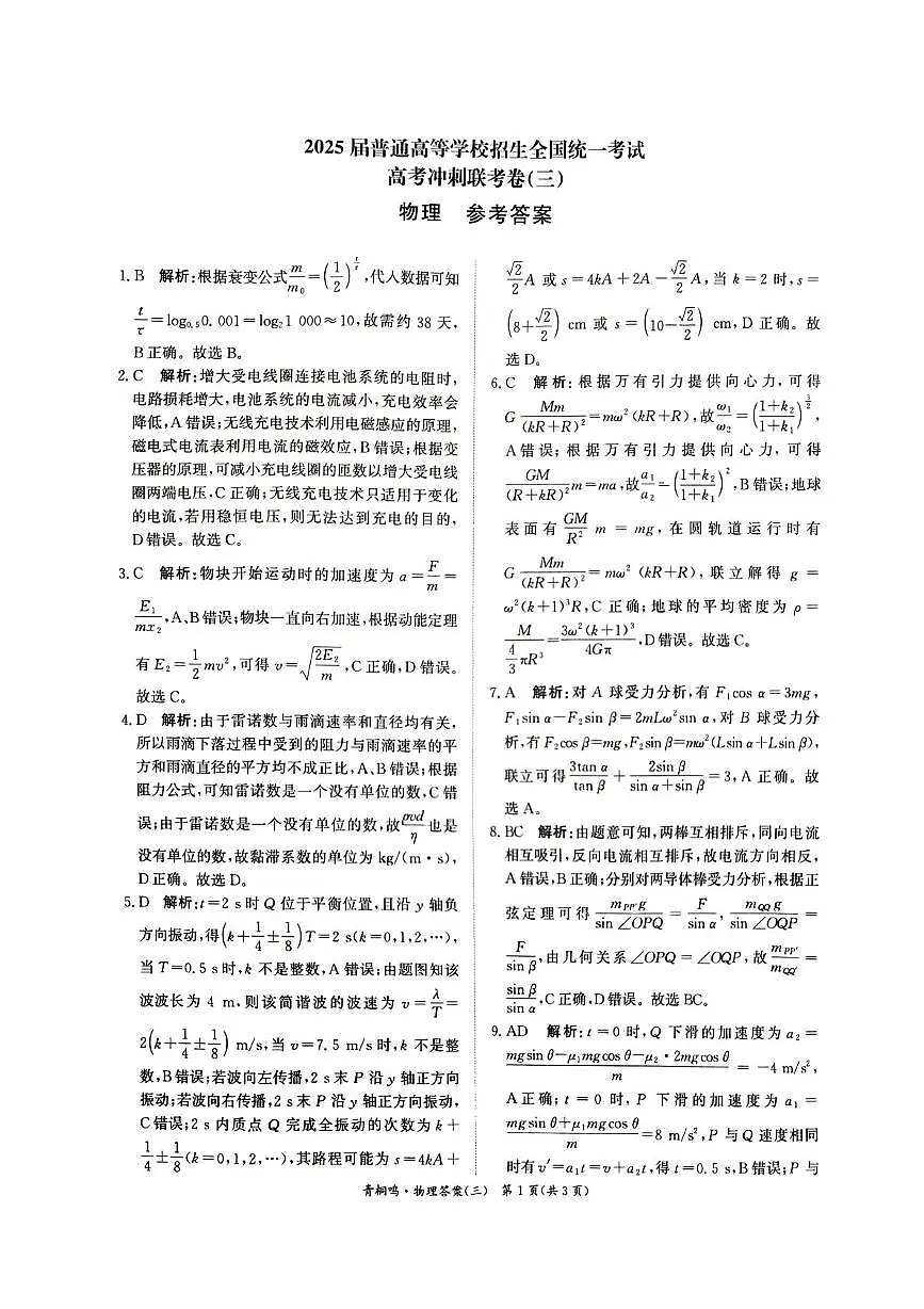 物理答案第1页