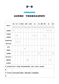 赢在微点 高考复习顶层设计 大一轮 物理学生版讲义第一章  运动的描述　匀变速直线运动的研究