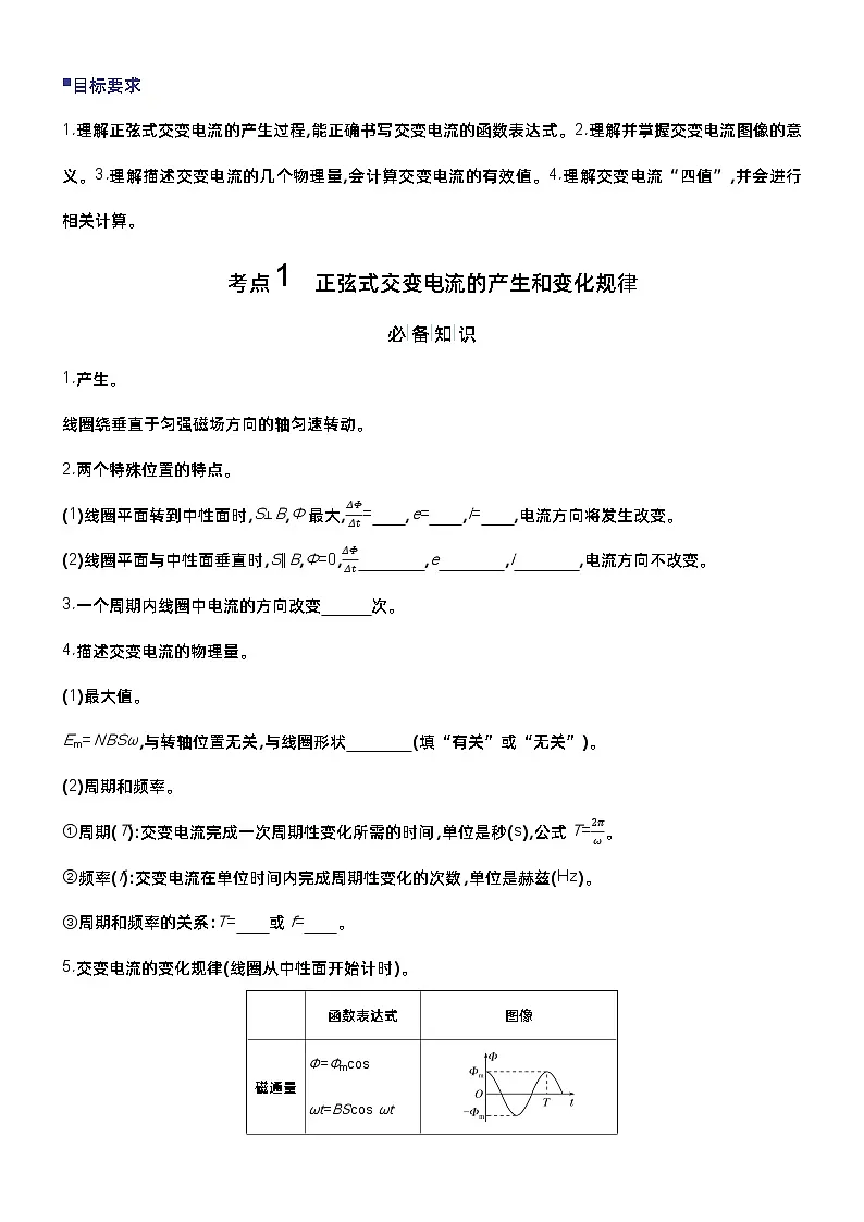 赢在微点 高考复习顶层设计 大一轮 物理学生版讲义第十三章 交变电流 电磁波 传感器第2页