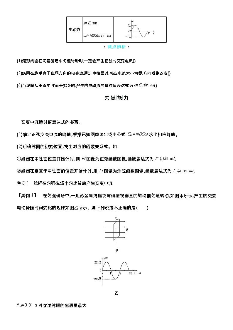 赢在微点 高考复习顶层设计 大一轮 物理学生版讲义第十三章 交变电流 电磁波 传感器第3页
