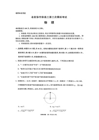 物理：2025届黑龙江省齐齐哈尔市高三下学期模拟预测试题（图片版）