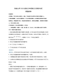物理：2025届河北省张家口市高三下学期第三次模拟考试试题（解析版）