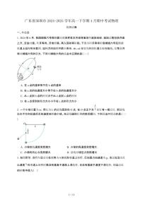广东深圳2024—2025学年高一下册4月期中考试物理检测试卷（含答案）