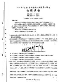 2025年江西省三新协同教研共同体联考 物理试卷 高一下学期5月物理（含答案）