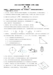 河南实验中学2024-2025学年高一下学期第二次月考物理试卷（含答案）