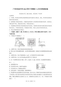 广州执信中学2024-2025学年高二下学期第二次月考物理试题+答案