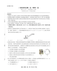 安徽省鼎尖名校2024-2025学年高一下学期5月联考物理（C卷）试题（PDF版附答案）
