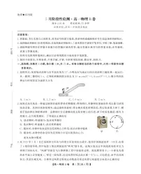 安徽省鼎尖名校2024-2025学年高一下学期5月联考物理（B卷）试题（PDF版附答案）