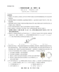 安徽省鼎尖名校2024-2025学年高一下学期5月联考物理（A卷）试题（PDF版附答案）