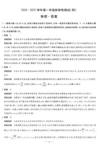 河南省部分学校2024-2025学年高一下学期阶段性测试（四）物理试卷（PDF版附解析）