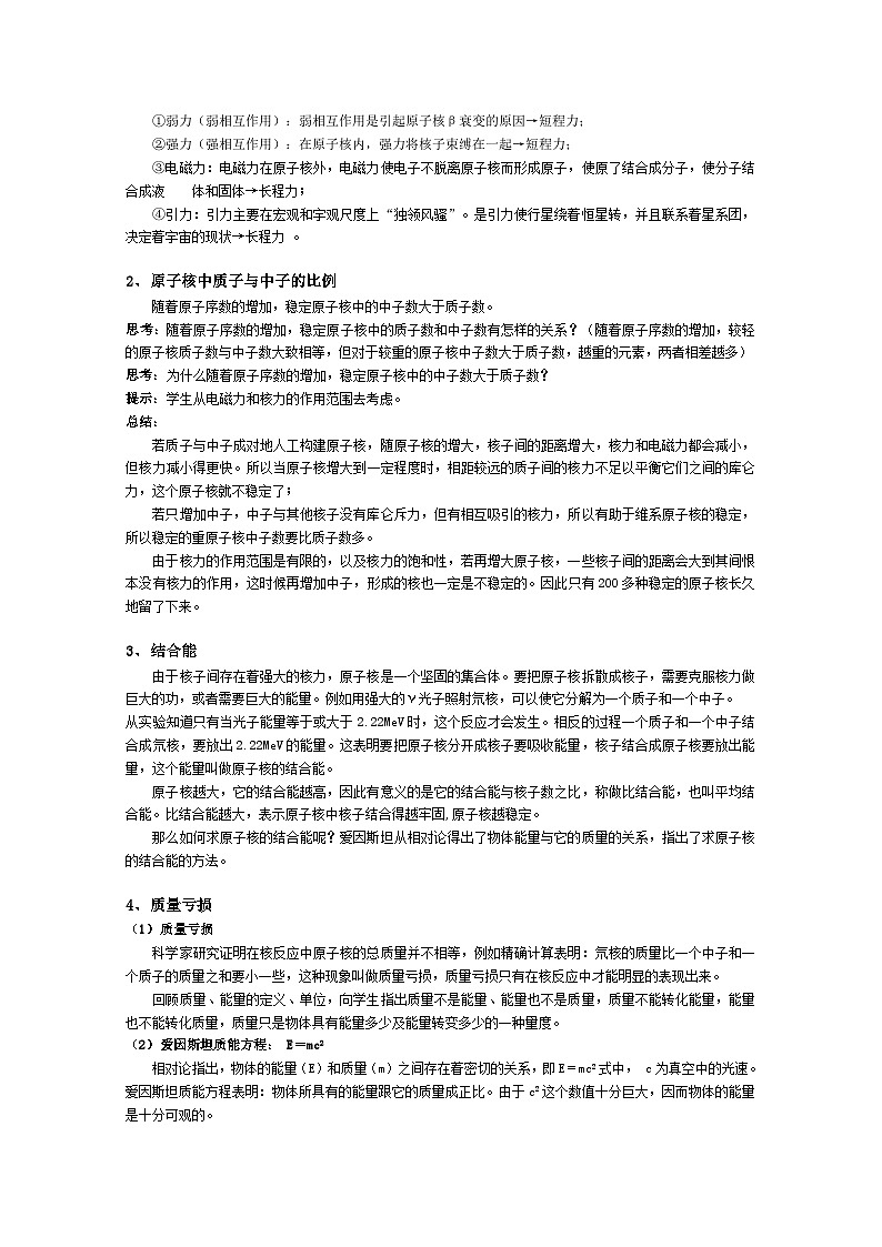 高中物理人教版(2019) 《核力与结合能》 教案第2页