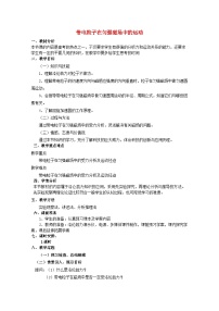 高中物理人教版 (2019)选择性必修 第二册带电粒子在匀强磁场中的运动教案设计