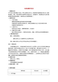 必修 第三册电势差教案及反思
