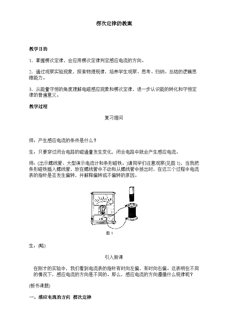 高中物理人教版(2019) 楞次定律 教案第1页