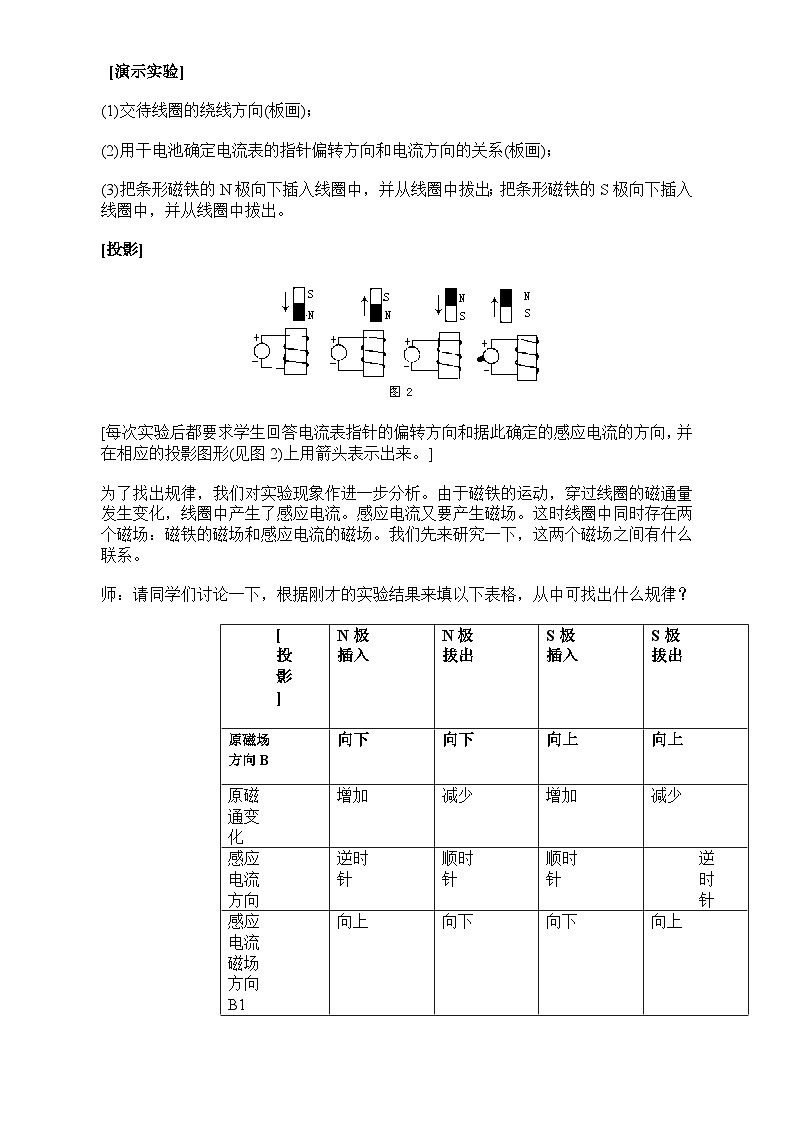 高中物理人教版(2019) 楞次定律 教案第2页