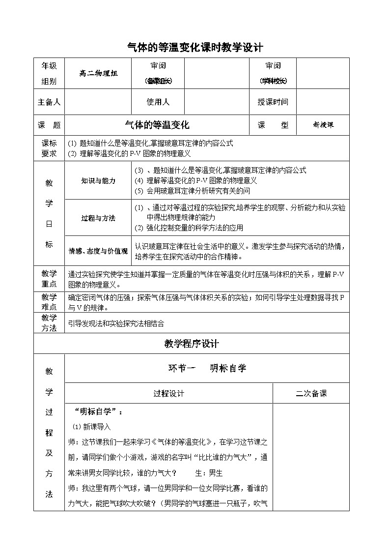 高中物理人教版(2019) 气体的等温变化 教案第1页