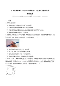 江西省景德镇市2024-2025学年高一下学期期中考试物理试卷（Word版附答案）
