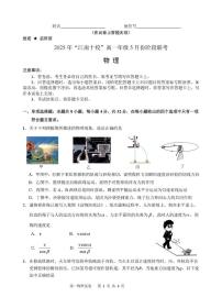 安徽省“江南十校”2024-2025学年高一下学期5月阶段联考物理试卷