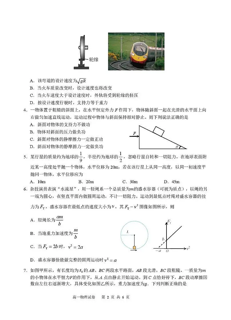 2025年“江南十校”高一年级5月份阶段联考物理试卷及答案 江南十校物理-试卷(1)第2页
